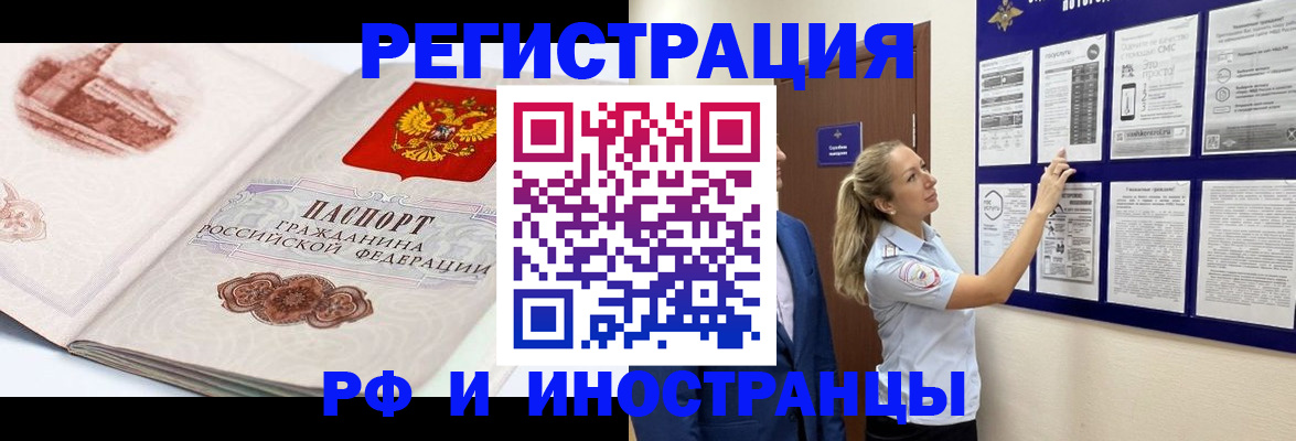 временная прописка в Апшеронске