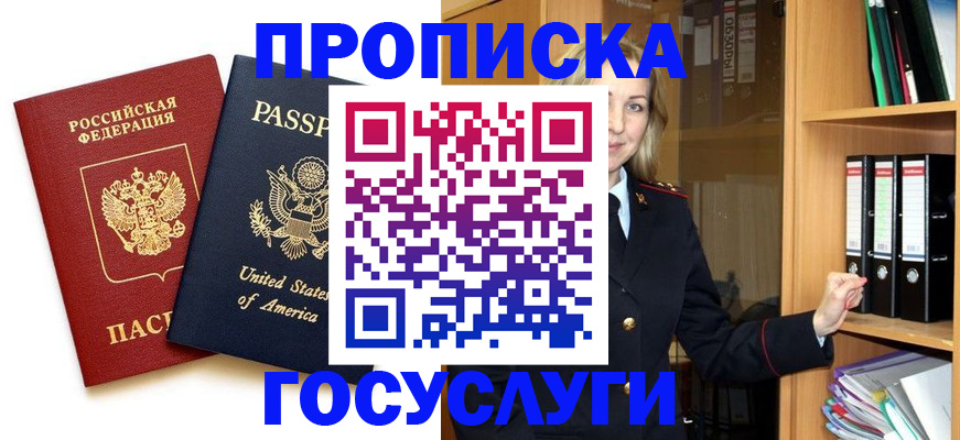 прописка для школы в Апшеронске