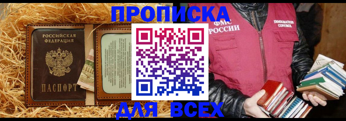 прописка для работы в Апшеронске